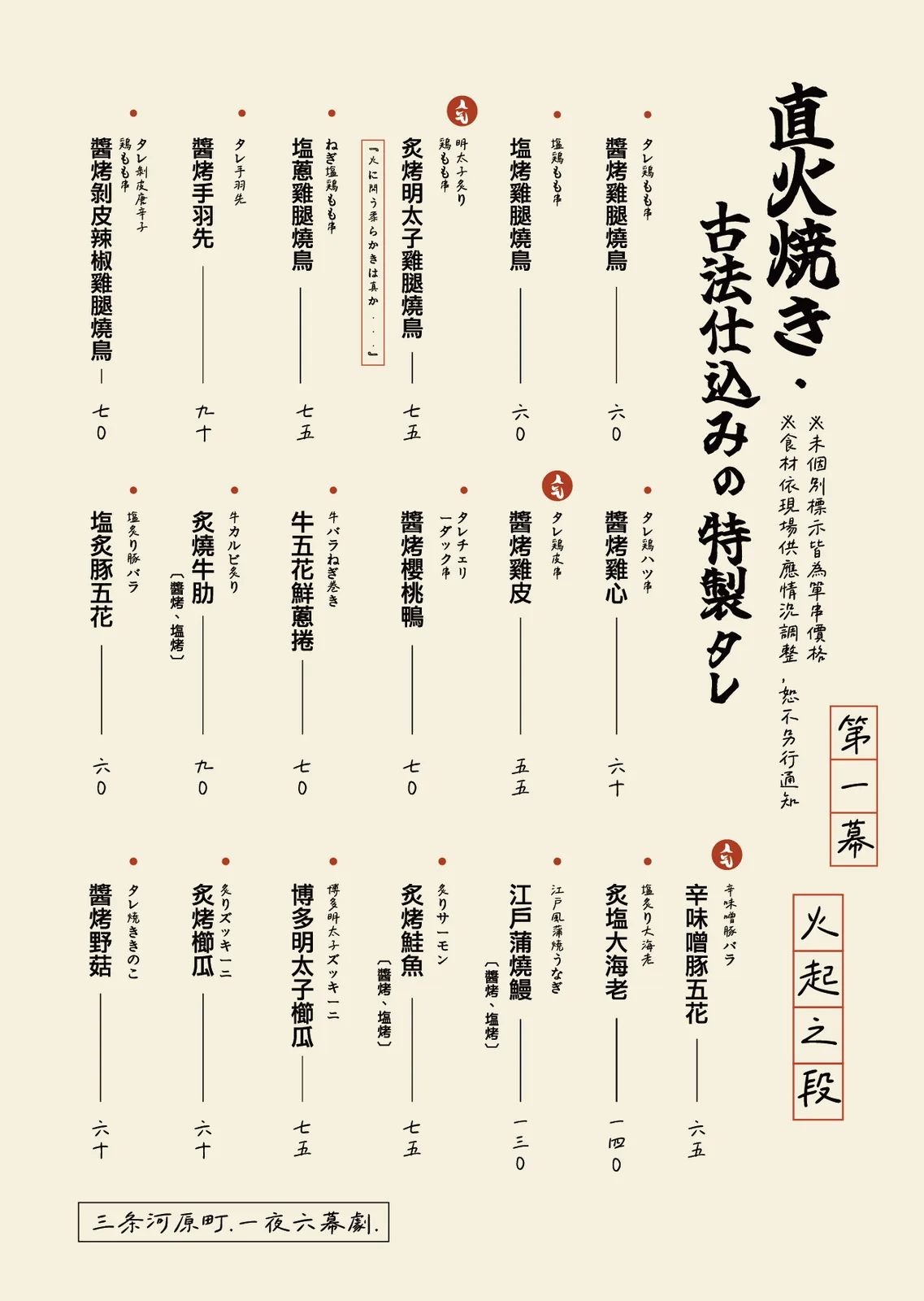 惠中店菜單封面
