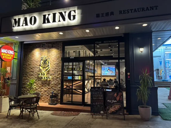 MaoKing 貓王經典 北屯景賢店夜晚門面